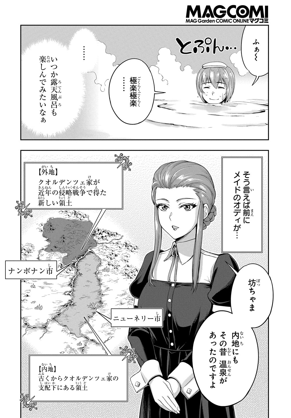 侯爵嫡男好色物語 第3.5話 - Page 4
