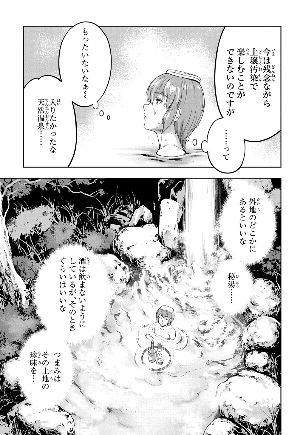 侯爵嫡男好色物語 第3.5話 - Page 6