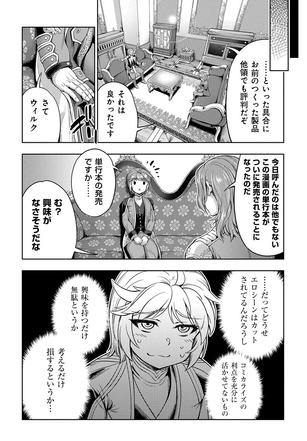 侯爵嫡男好色物語 第3.6話 - Page 4