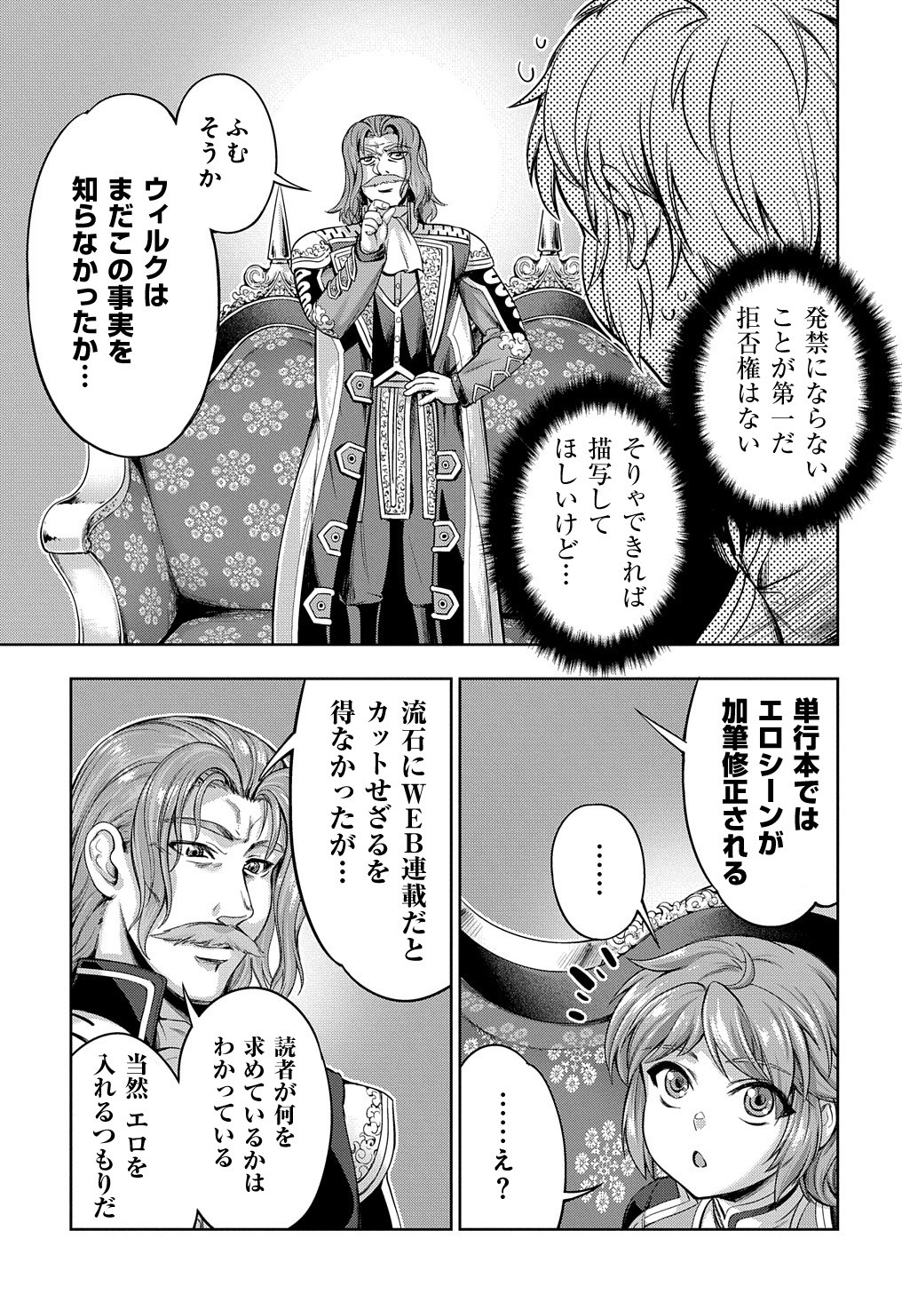 侯爵嫡男好色物語 第3.6話 - Page 5