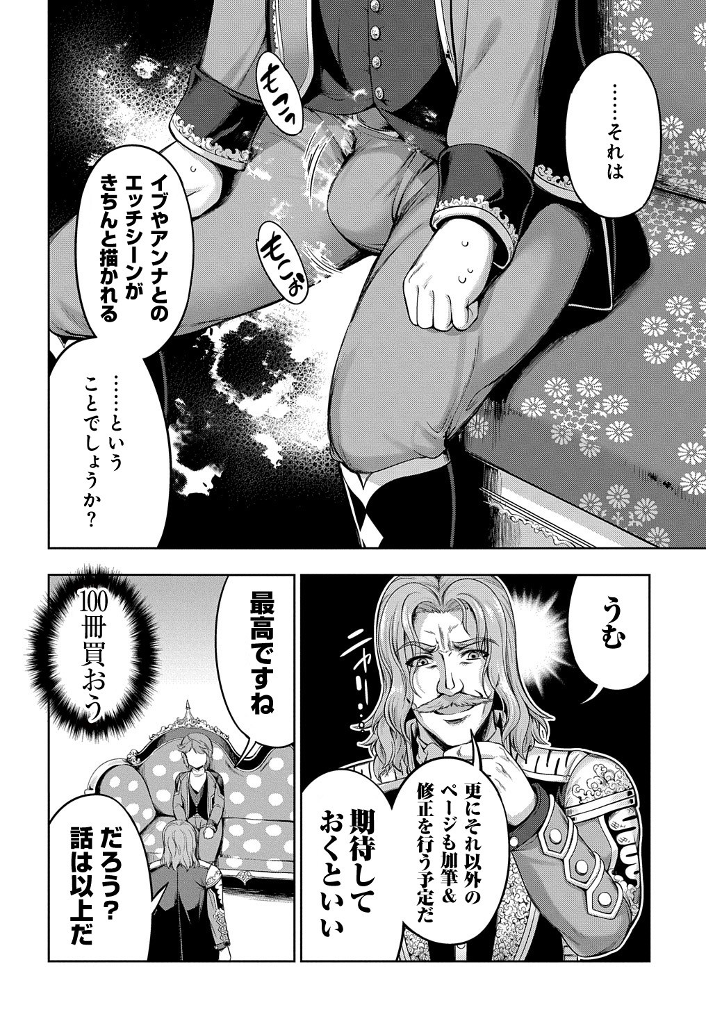 侯爵嫡男好色物語 第3.6話 - Page 6