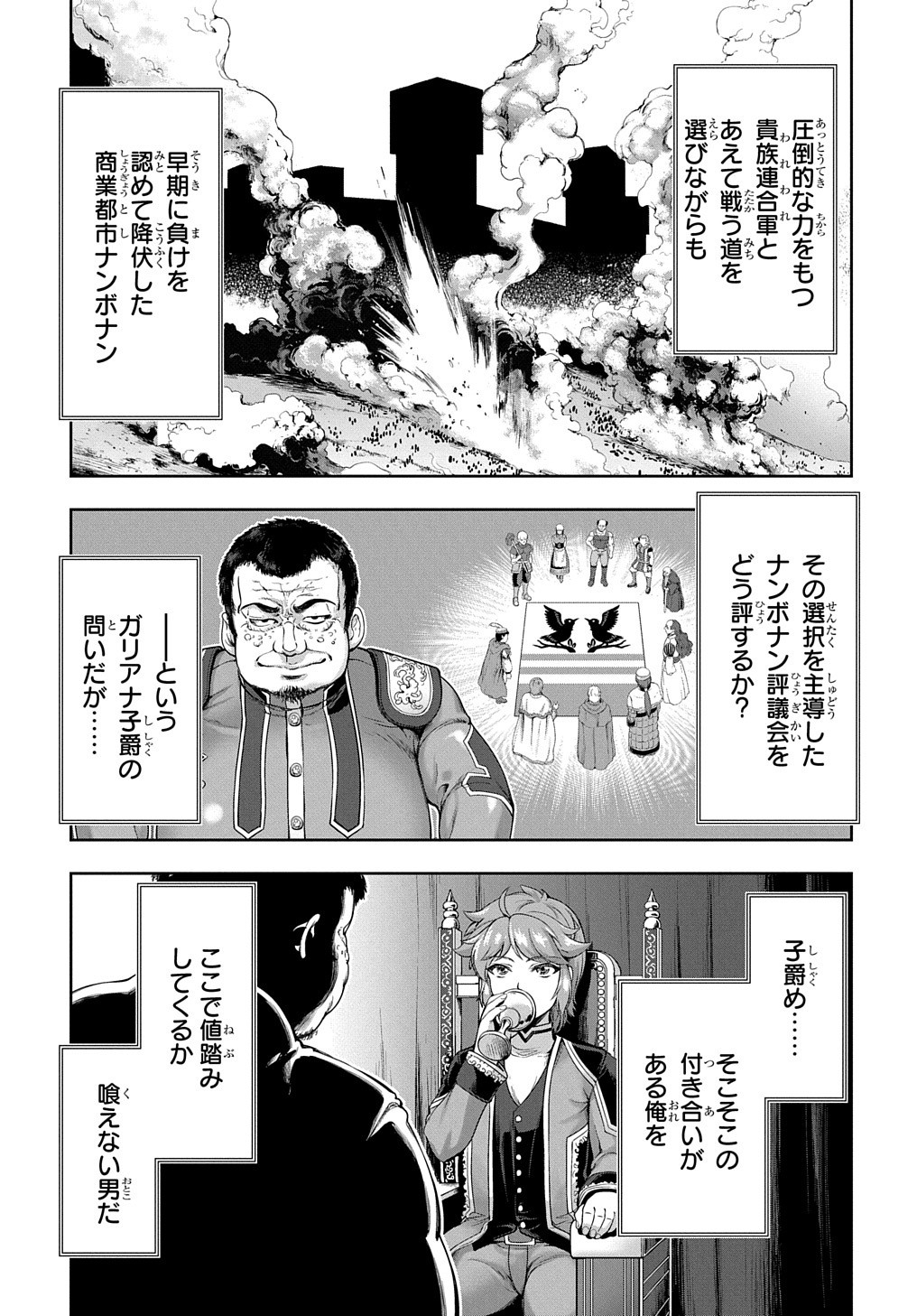 侯爵嫡男好色物語 第3話 - Page 2