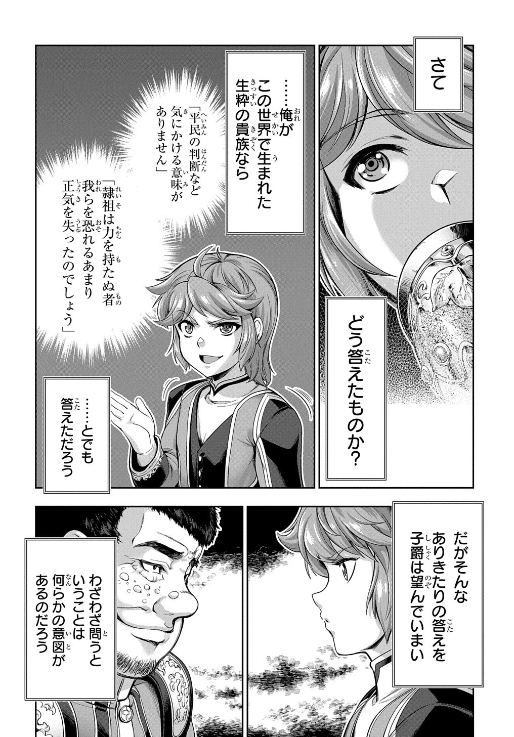 侯爵嫡男好色物語 第3話 - Page 3