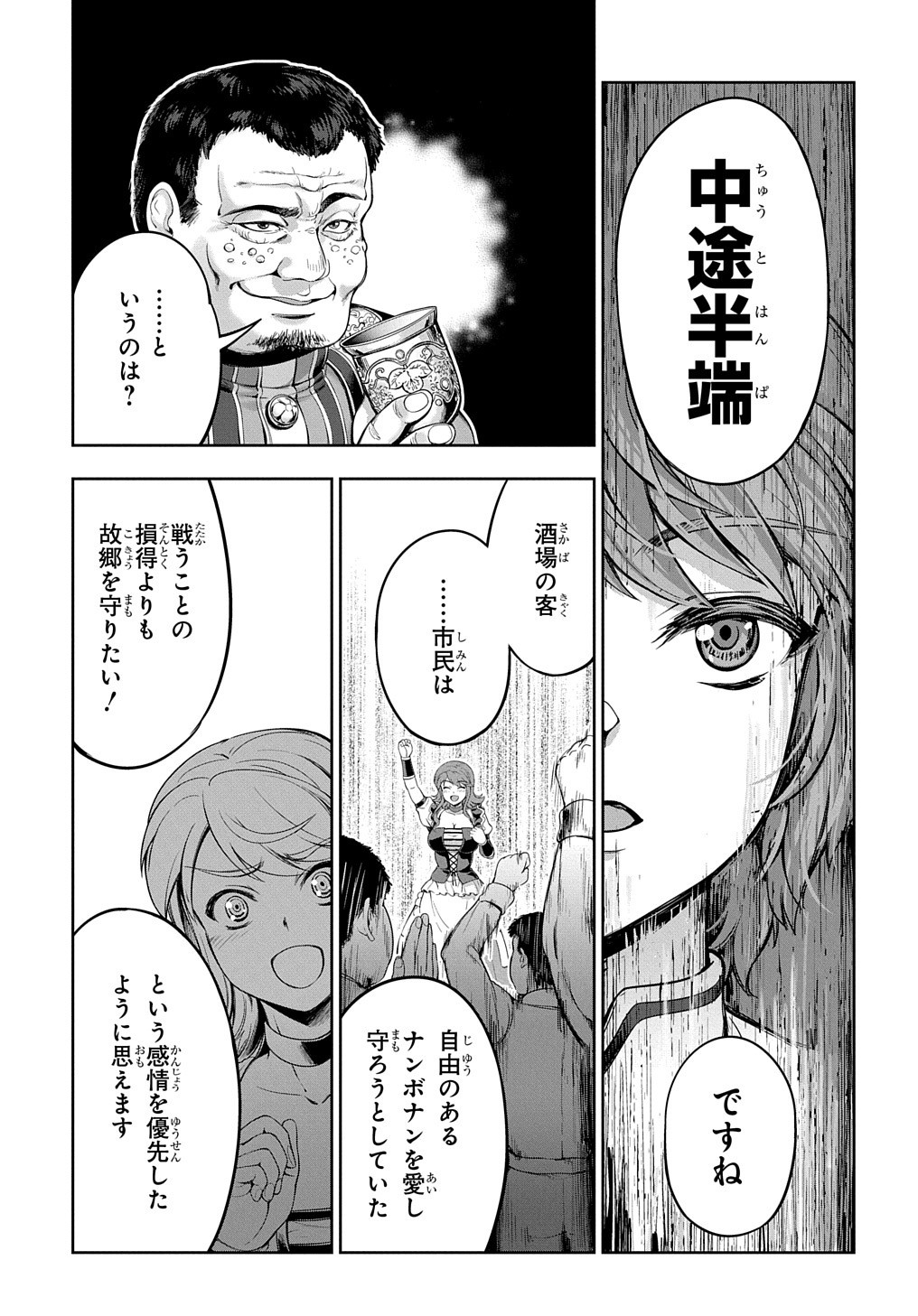 侯爵嫡男好色物語 第3話 - Page 6