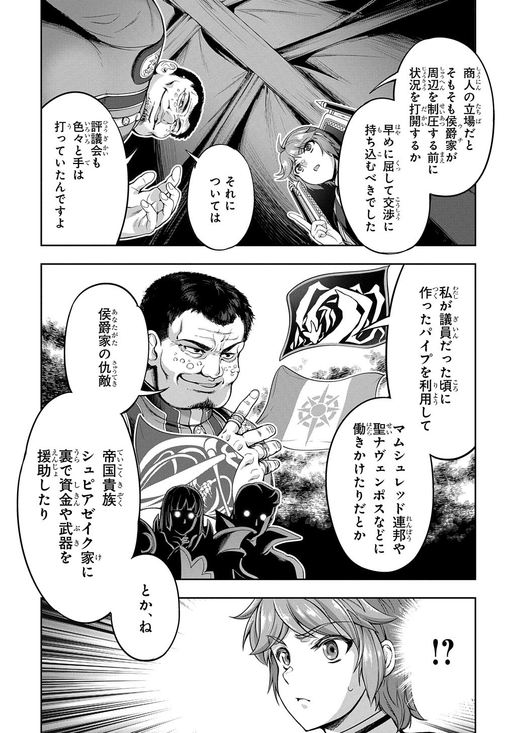 侯爵嫡男好色物語 第3話 - Page 8