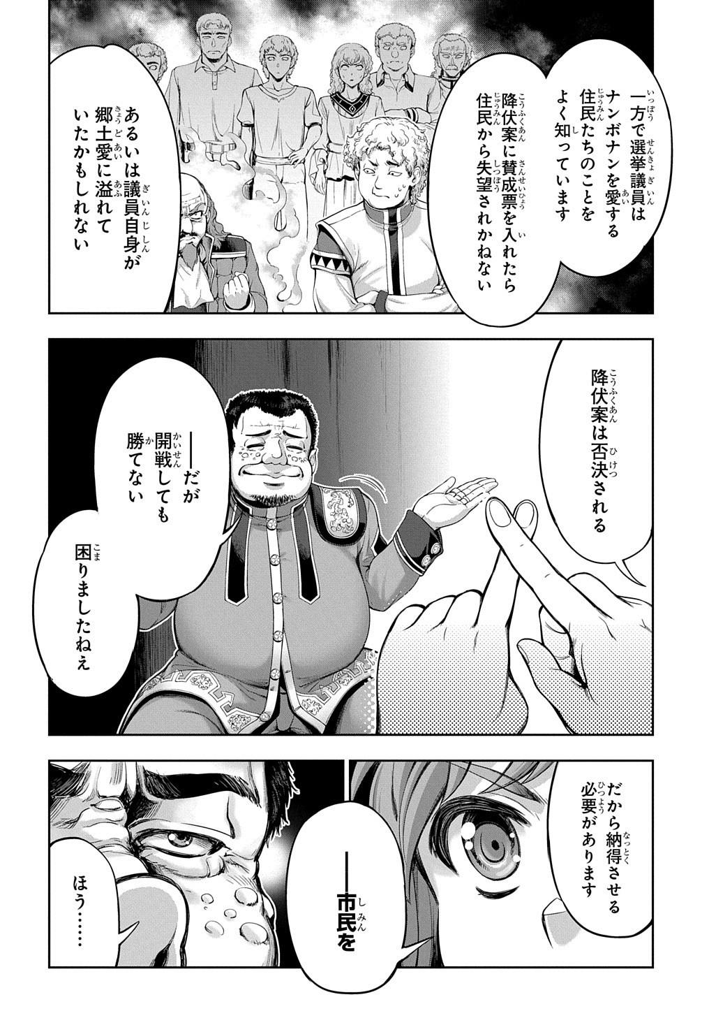 侯爵嫡男好色物語 第3話 - Page 11