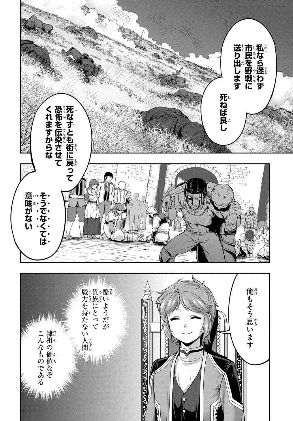 侯爵嫡男好色物語 第3話 - Page 14