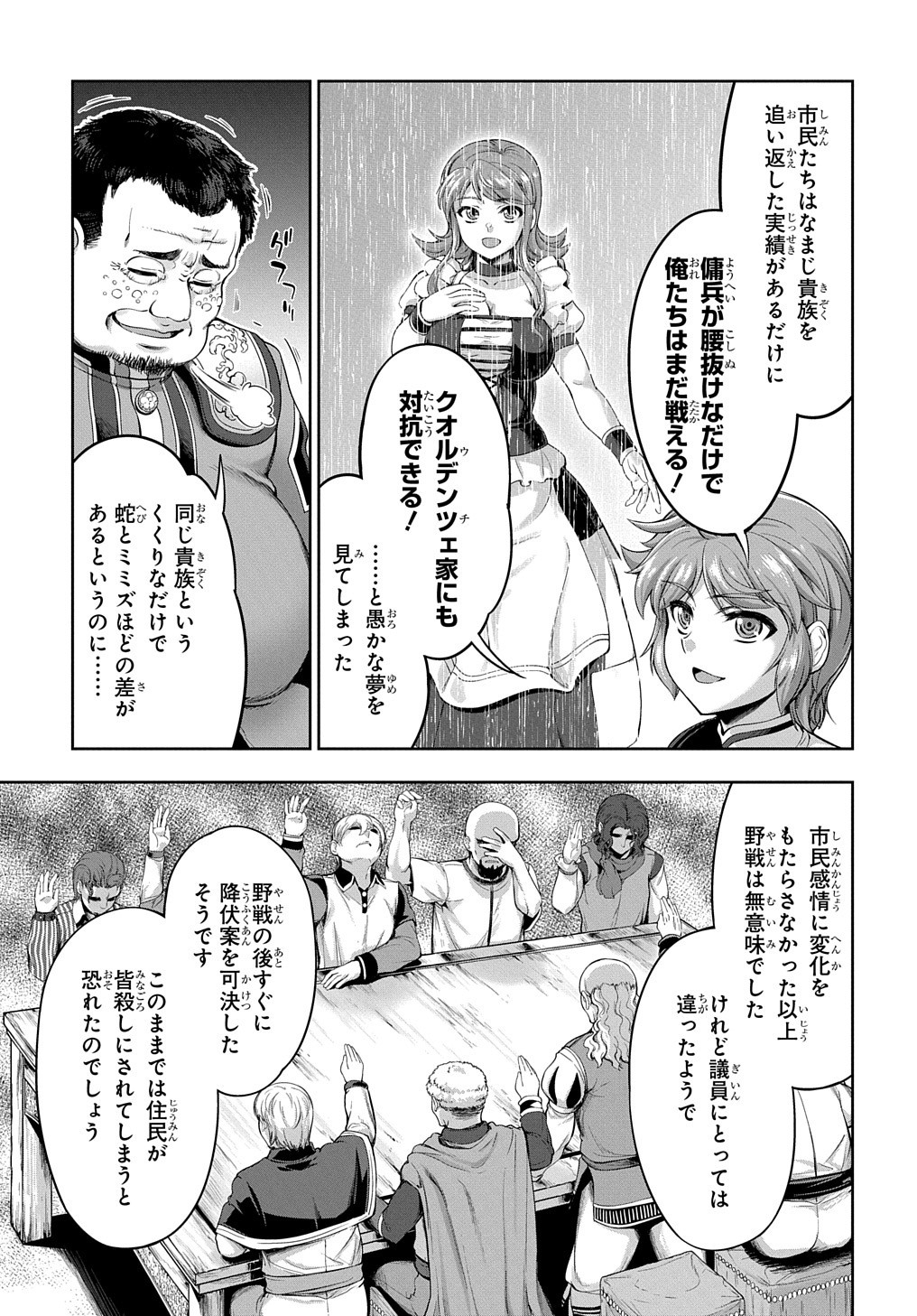 侯爵嫡男好色物語 第3話 - Page 14