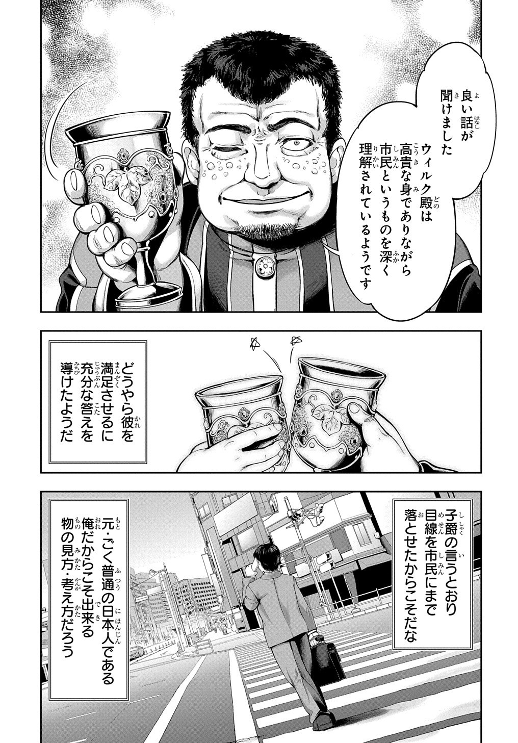 侯爵嫡男好色物語 第3話 - Page 19