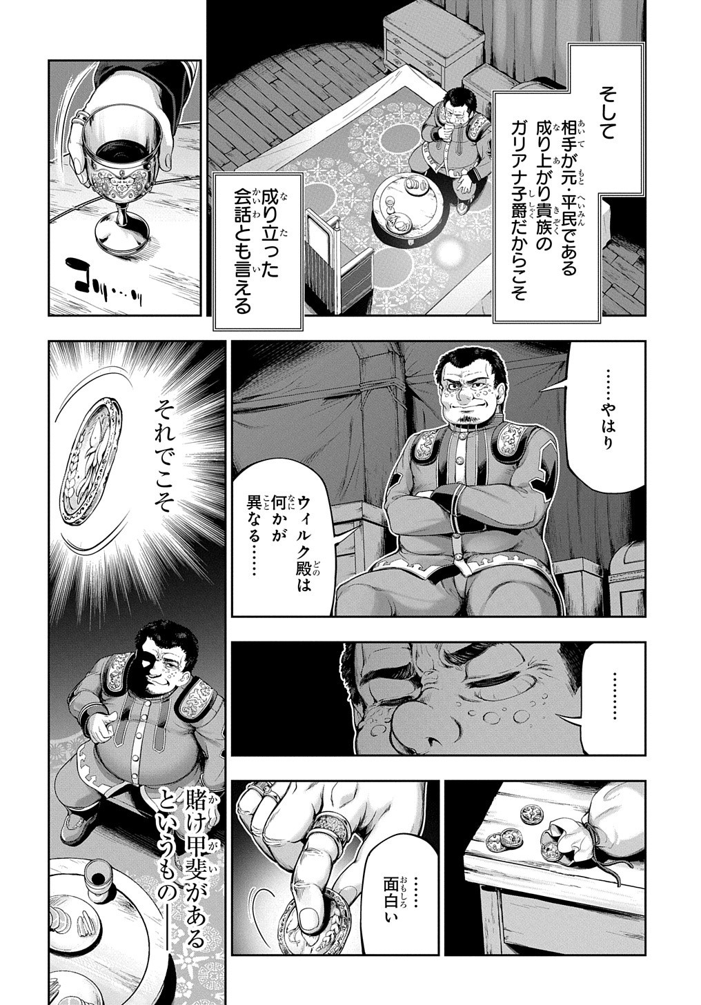 侯爵嫡男好色物語 第3話 - Page 20