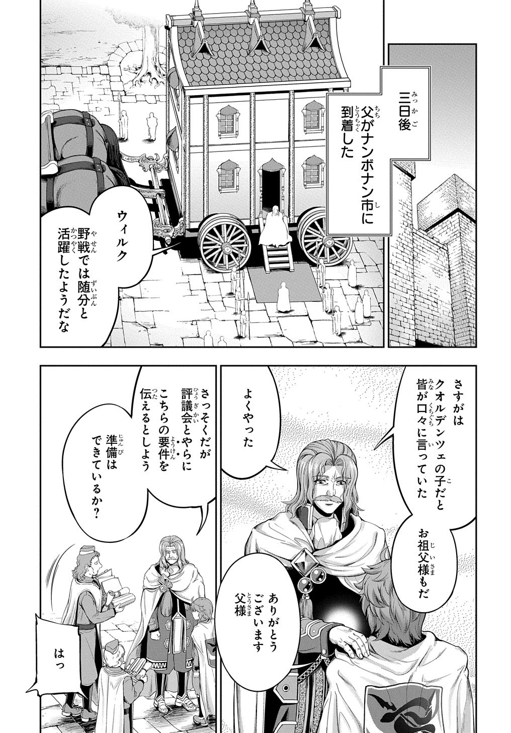 侯爵嫡男好色物語 第3話 - Page 21