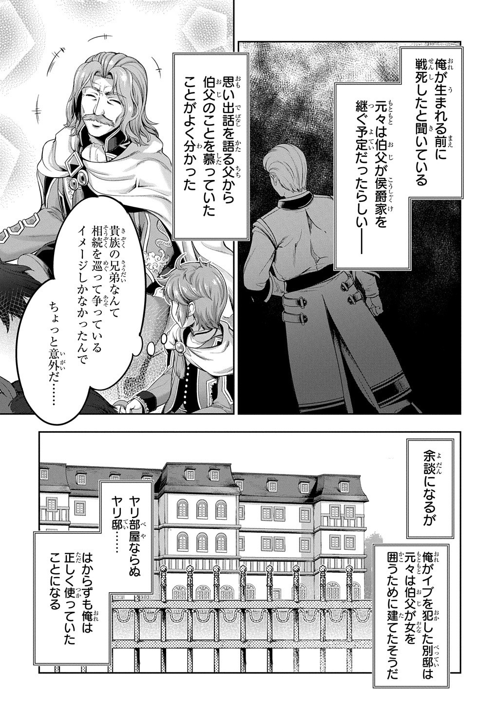 侯爵嫡男好色物語 第3話 - Page 24