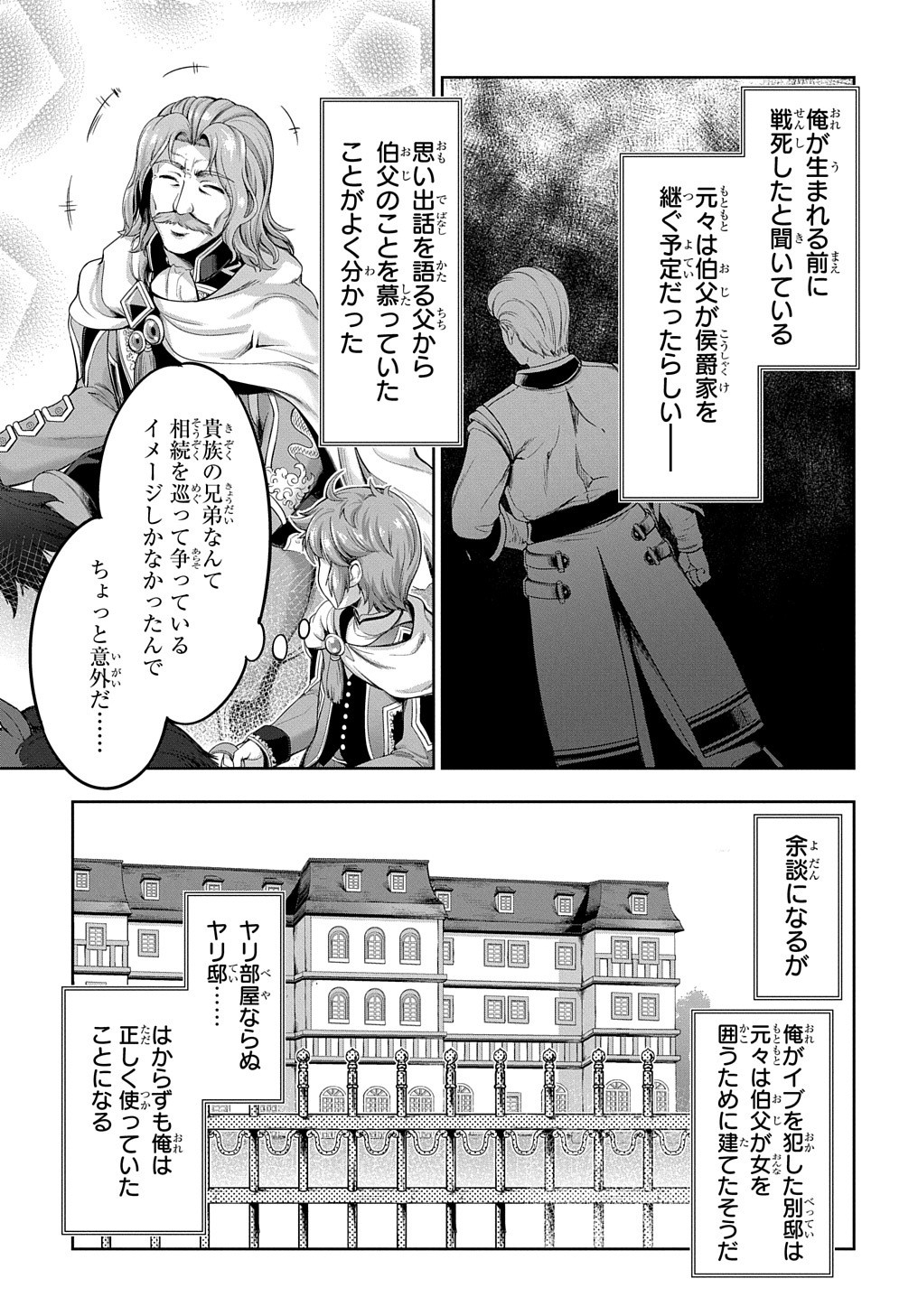 侯爵嫡男好色物語 第3話 - Page 25