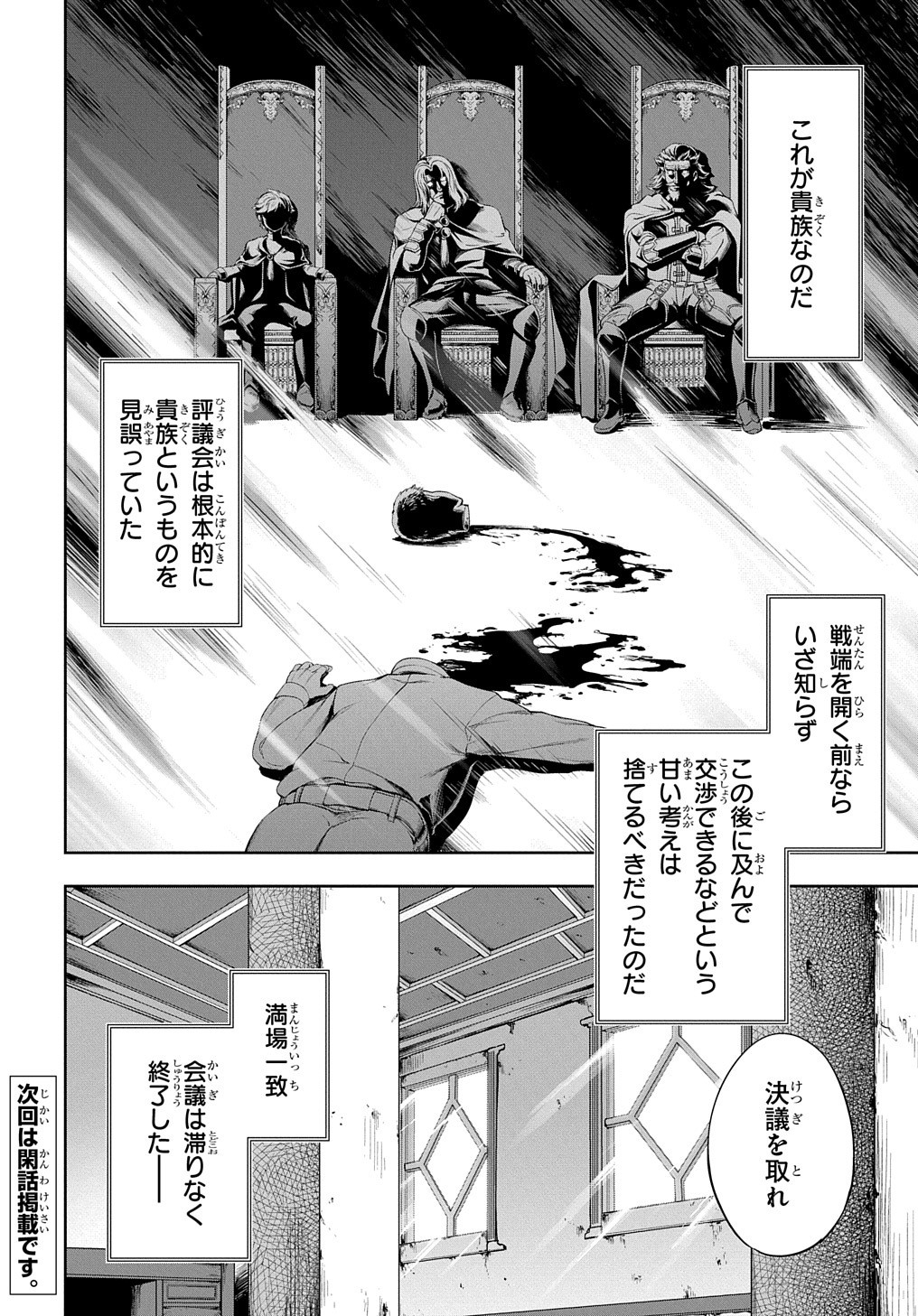 侯爵嫡男好色物語 第3話 - Page 29