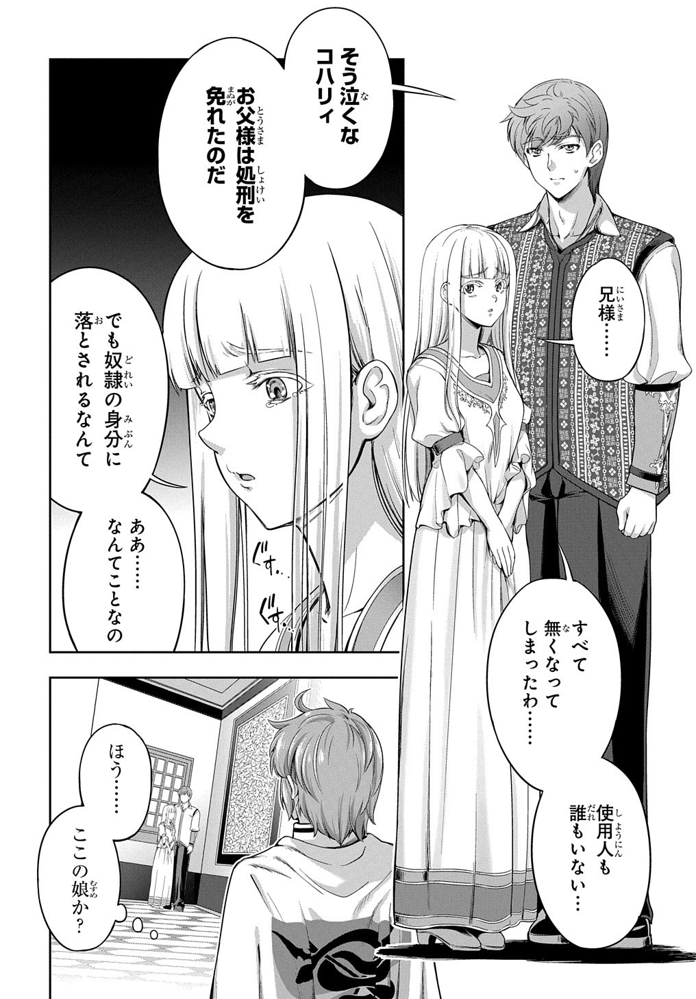 侯爵嫡男好色物語 第4話 - Page 6