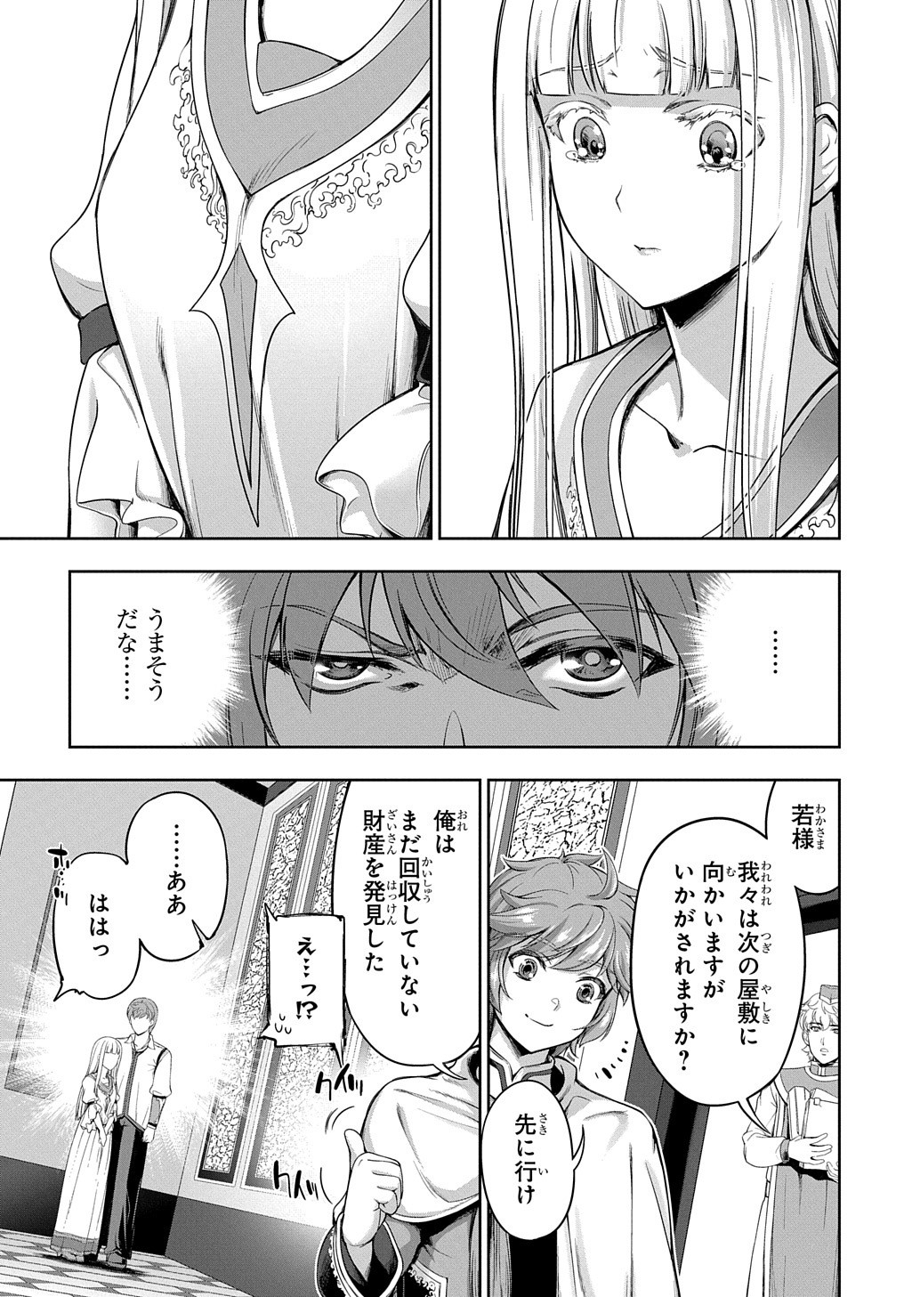 侯爵嫡男好色物語 第4話 - Page 7