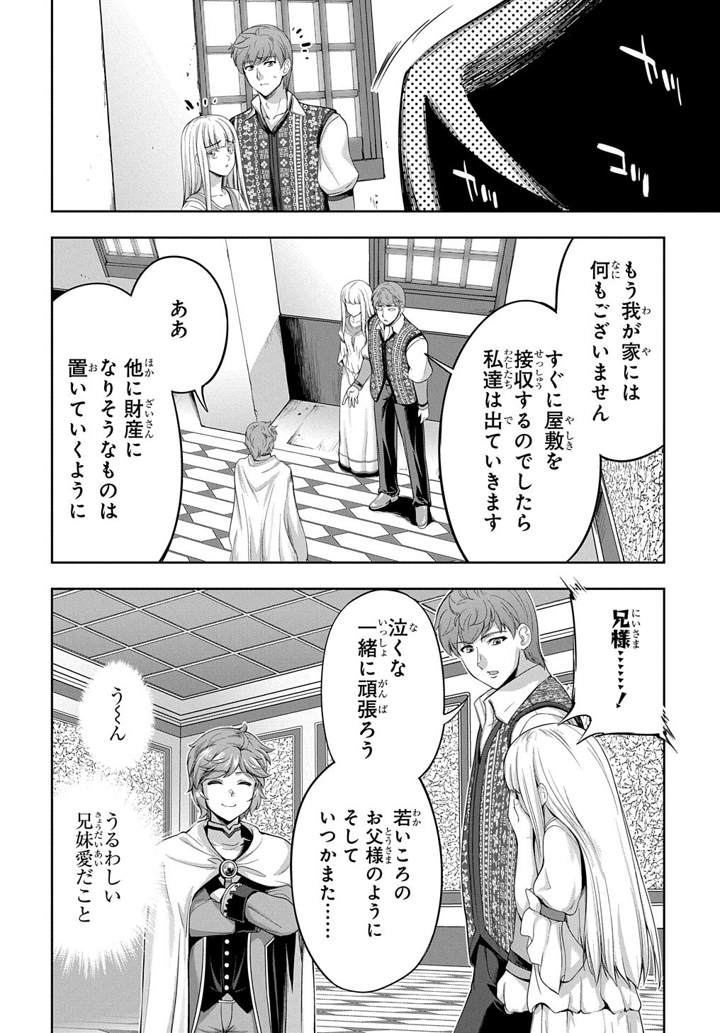 侯爵嫡男好色物語 第4話 - Page 8