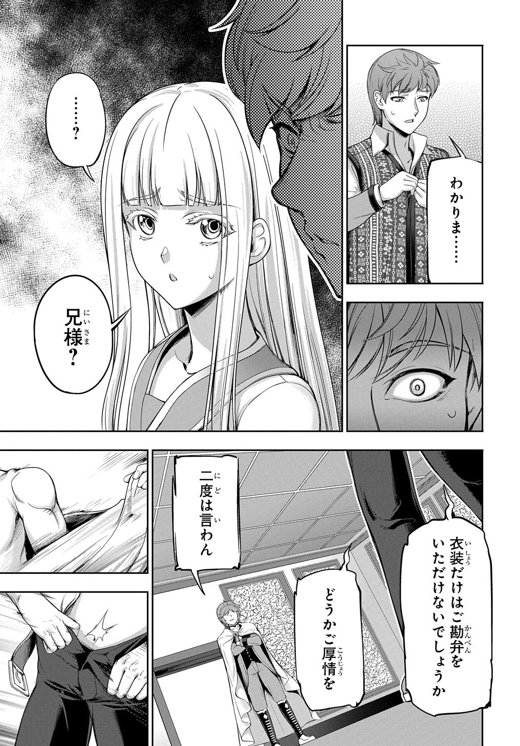 侯爵嫡男好色物語 第4話 - Page 11