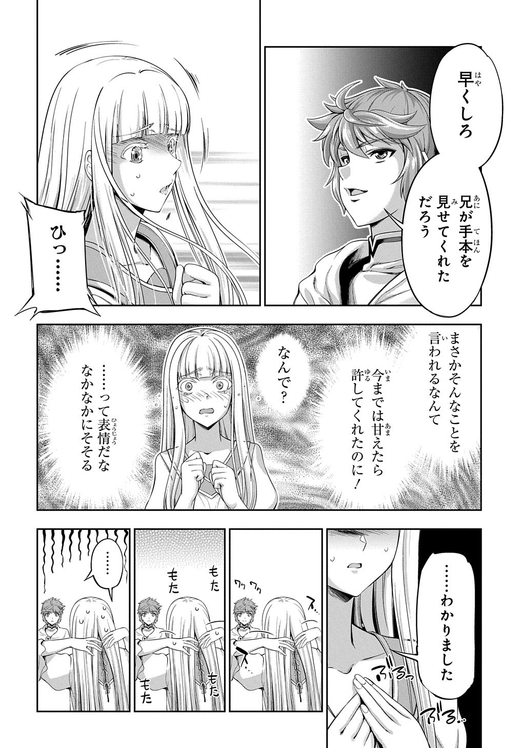 侯爵嫡男好色物語 第4話 - Page 16