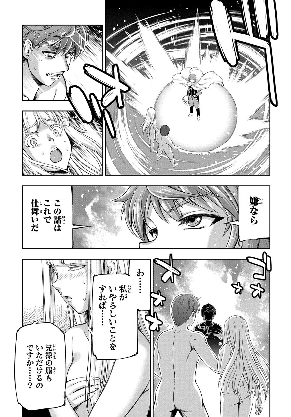 侯爵嫡男好色物語 第4話 - Page 21