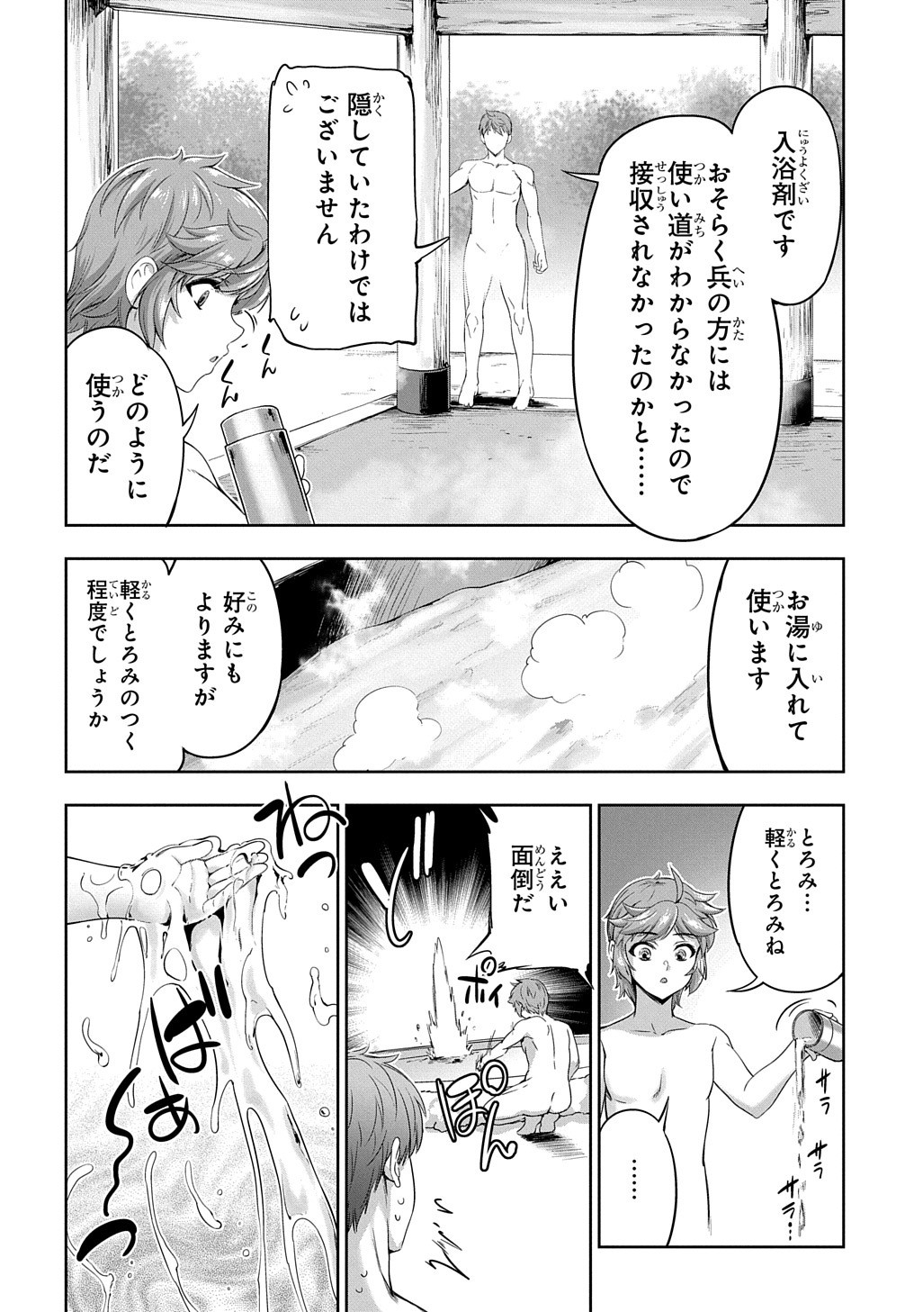 侯爵嫡男好色物語 第4話 - Page 28