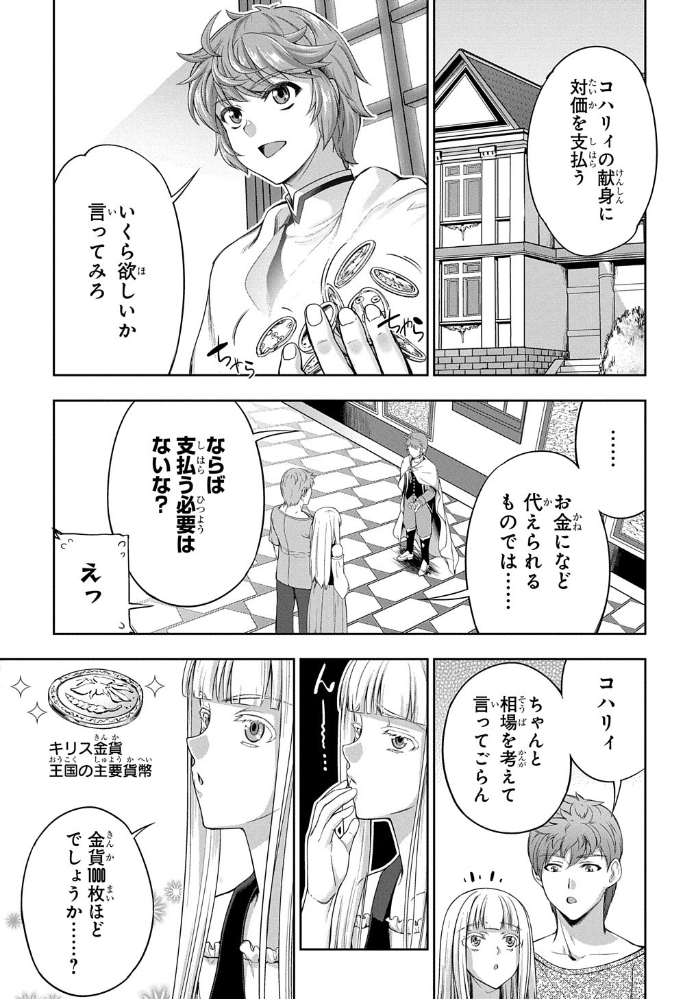 侯爵嫡男好色物語 第4話 - Page 31