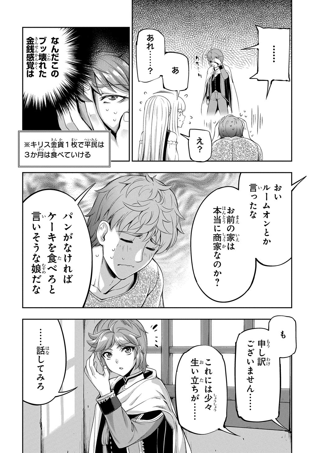 侯爵嫡男好色物語 第4話 - Page 31