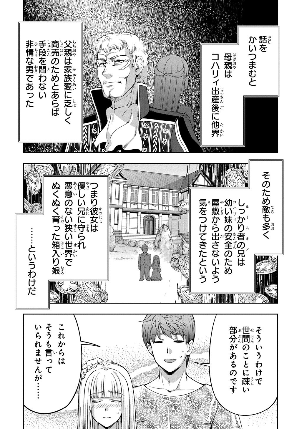 侯爵嫡男好色物語 第4話 - Page 32