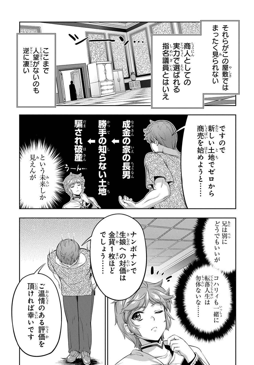 侯爵嫡男好色物語 第4話 - Page 35