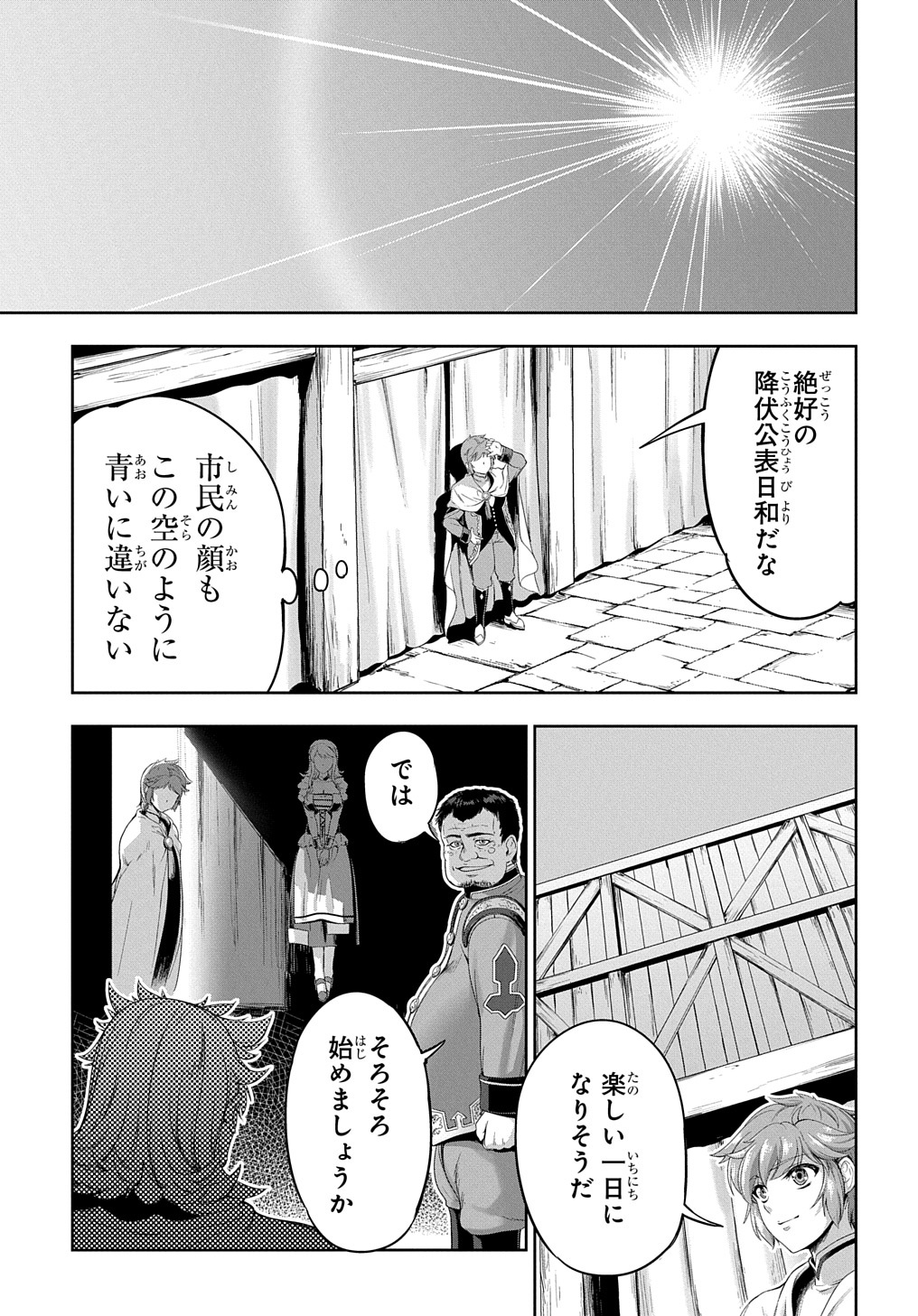 侯爵嫡男好色物語 第5話 - Page 2