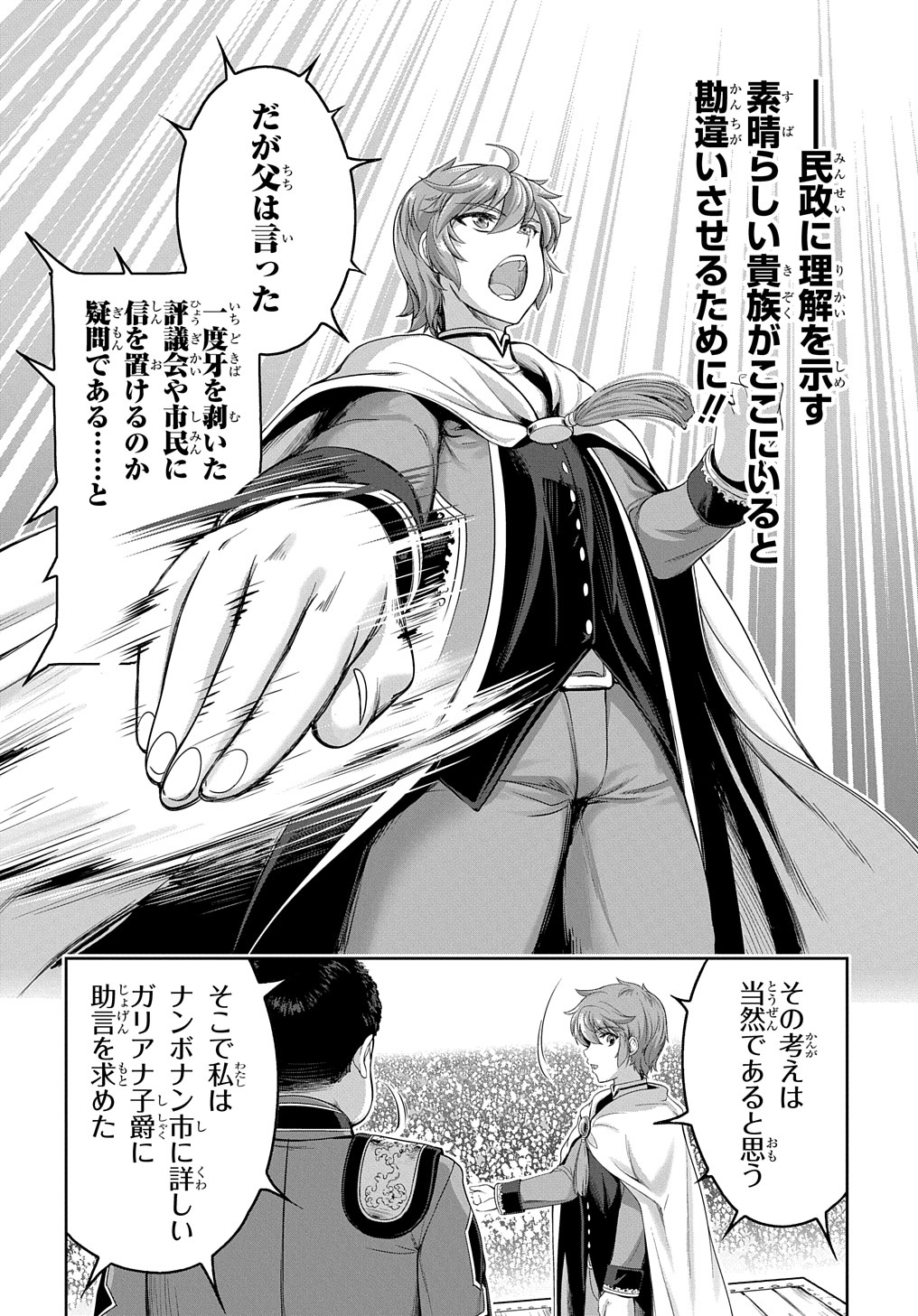 侯爵嫡男好色物語 第5話 - Page 16
