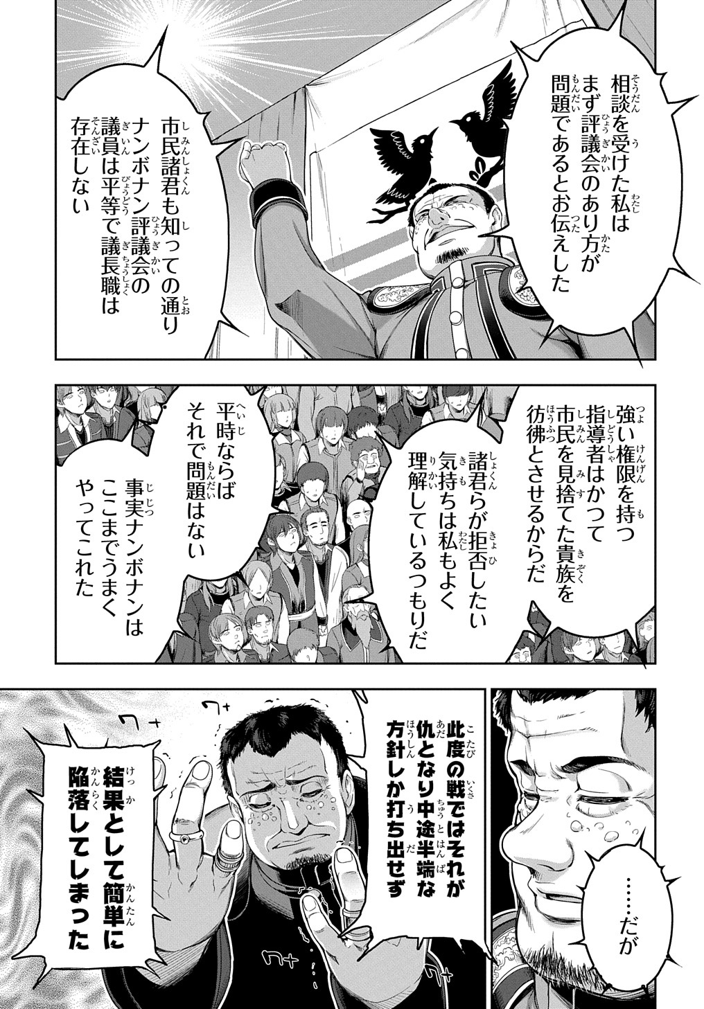 侯爵嫡男好色物語 第5話 - Page 17