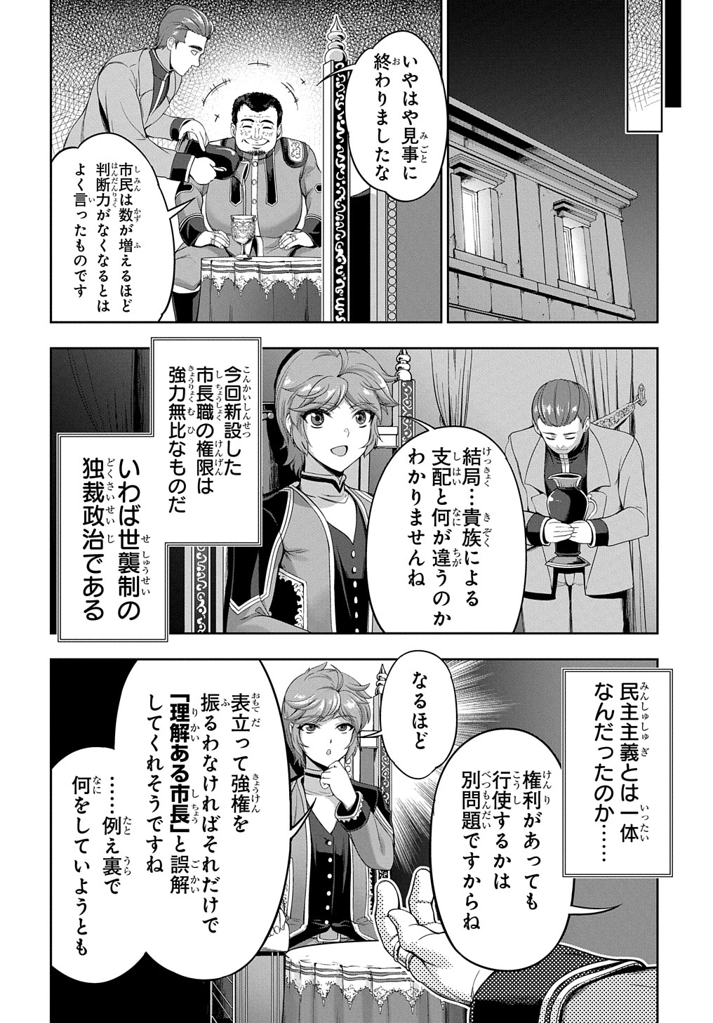 侯爵嫡男好色物語 第5話 - Page 24
