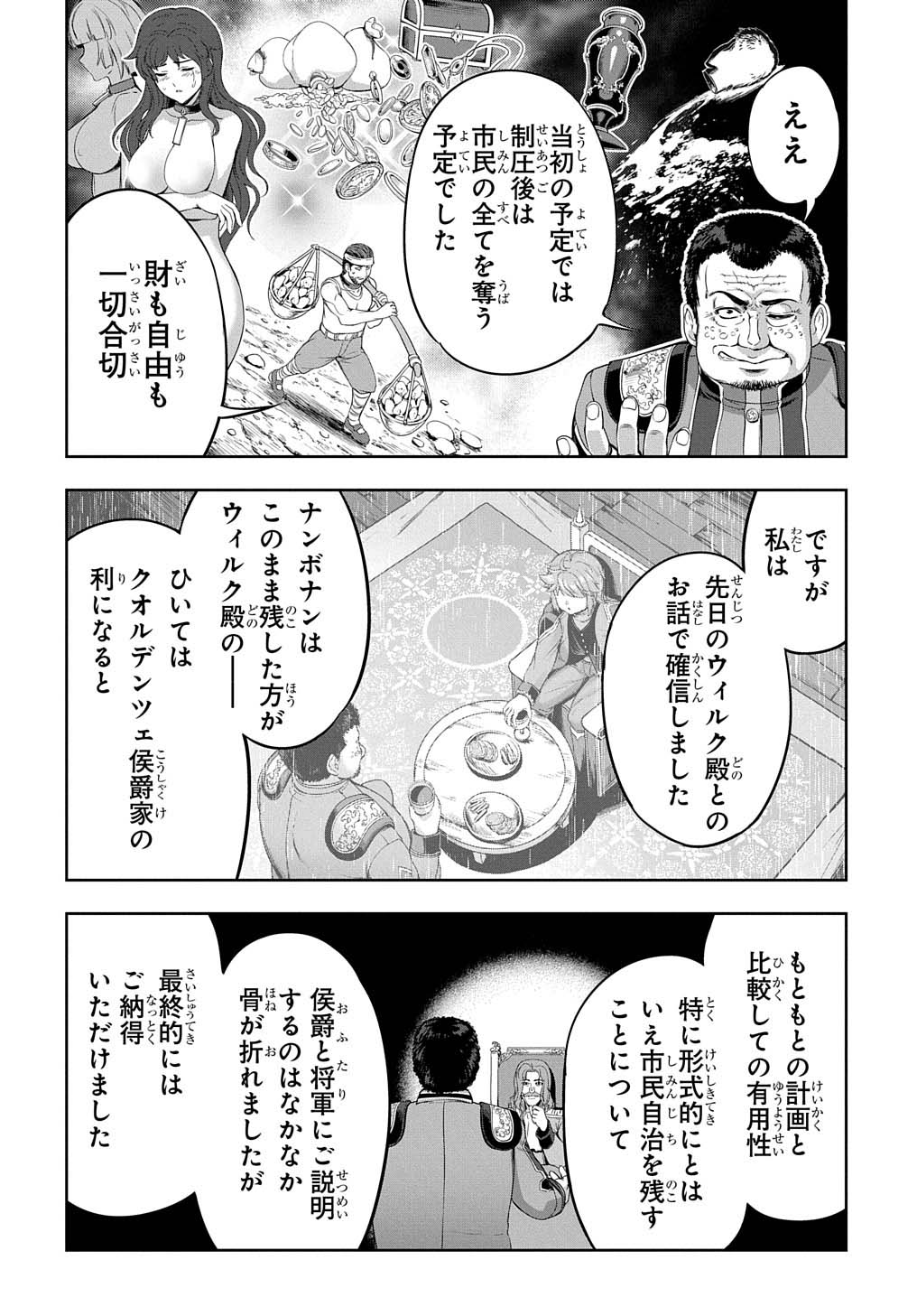 侯爵嫡男好色物語 第5話 - Page 27