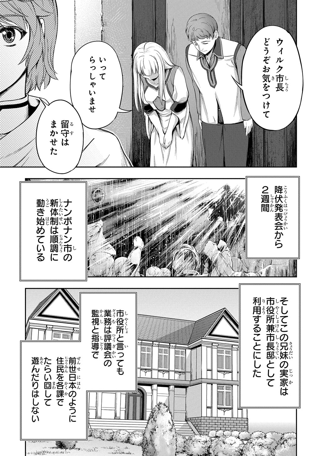 侯爵嫡男好色物語 第6話 - Page 2