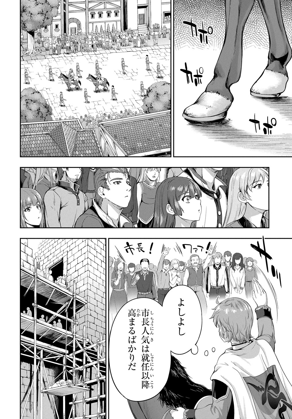 侯爵嫡男好色物語 第6話 - Page 5