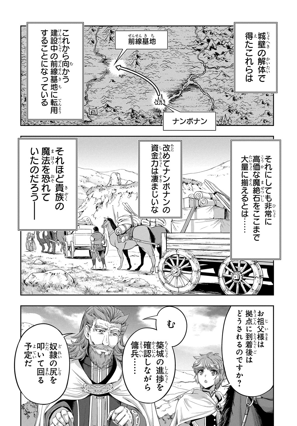 侯爵嫡男好色物語 第6話 - Page 9