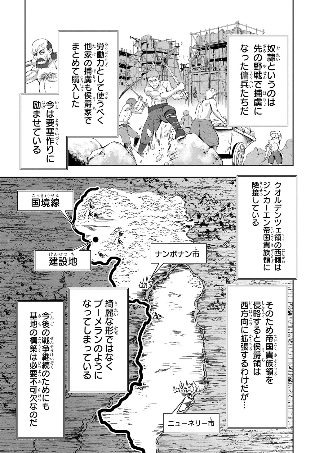 侯爵嫡男好色物語 第6話 - Page 10