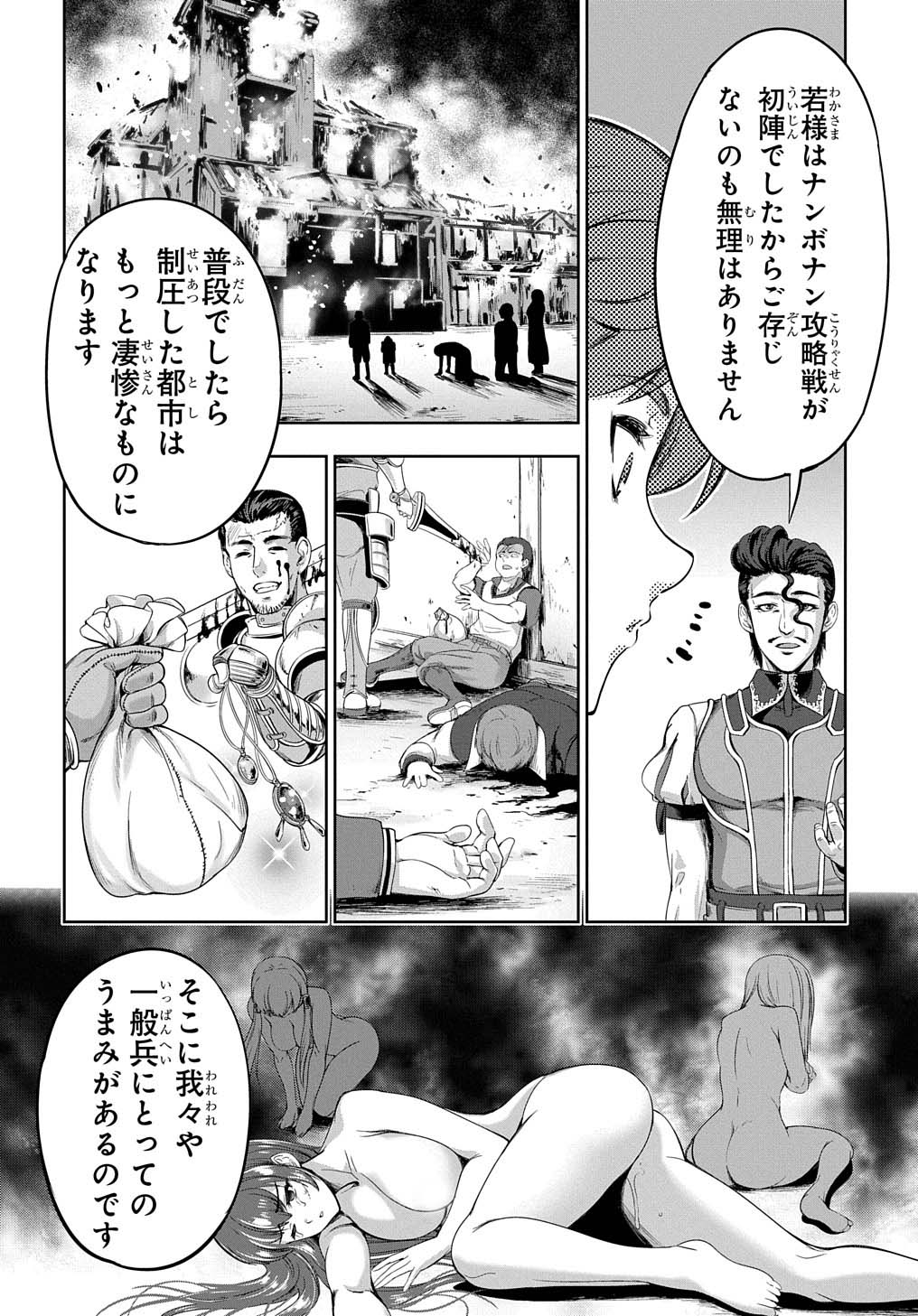 侯爵嫡男好色物語 第6話 - Page 15