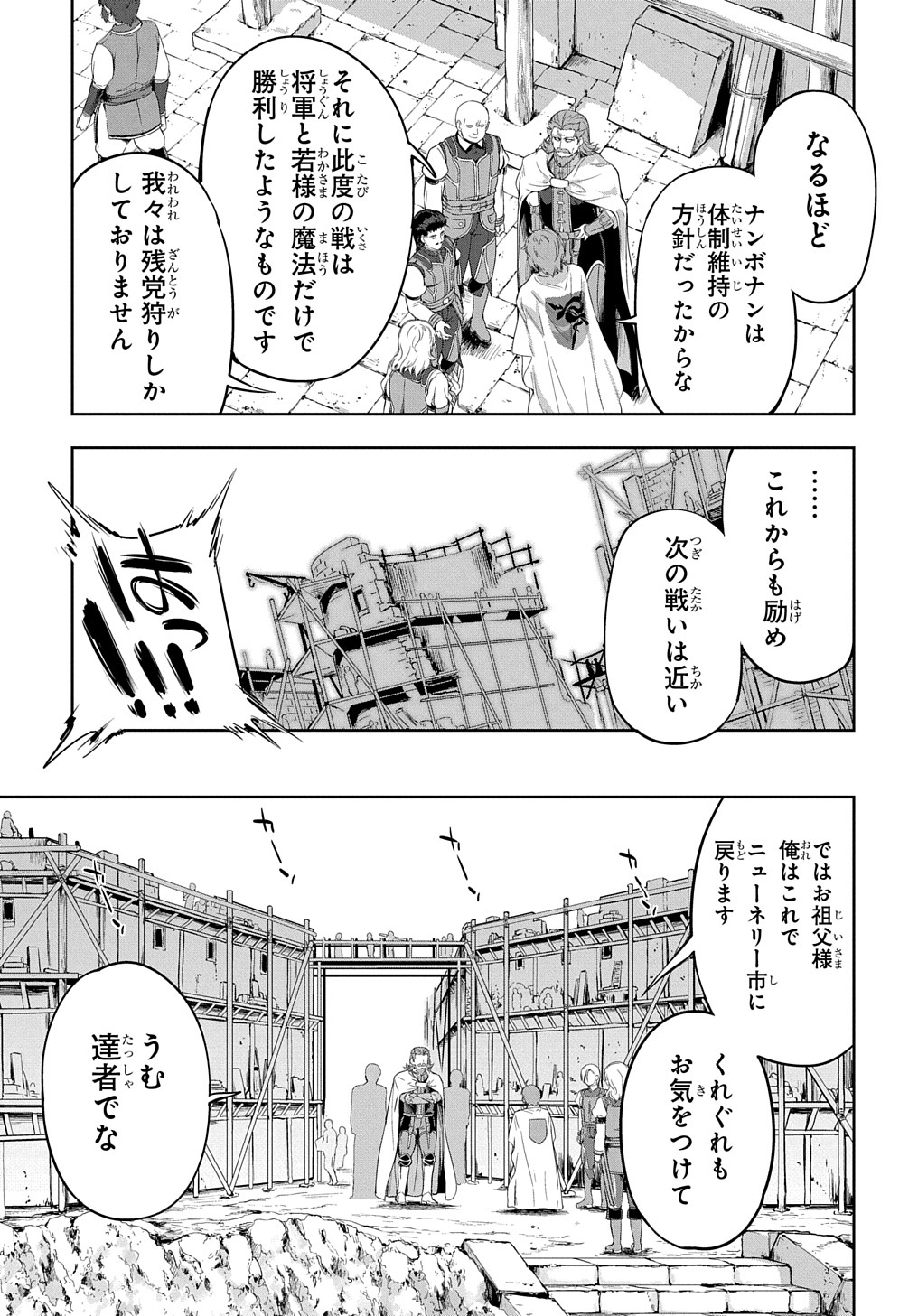 侯爵嫡男好色物語 第6話 - Page 15