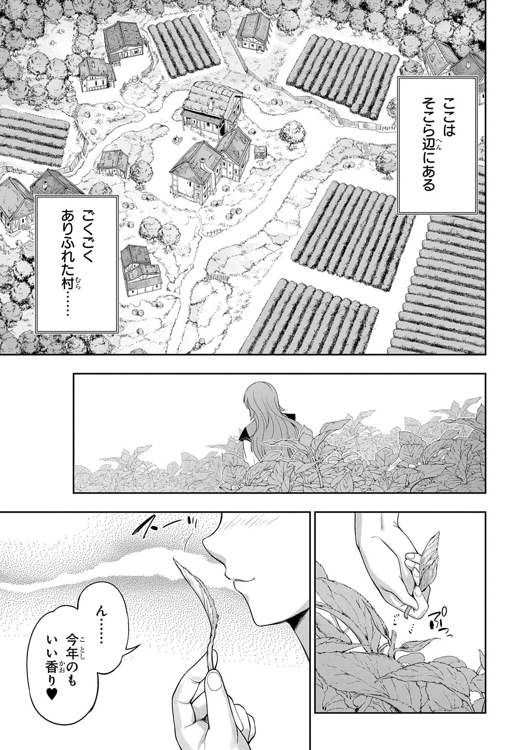 侯爵嫡男好色物語 第7話 - Page 2