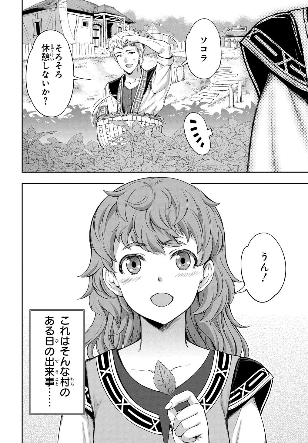 侯爵嫡男好色物語 第7話 - Page 2