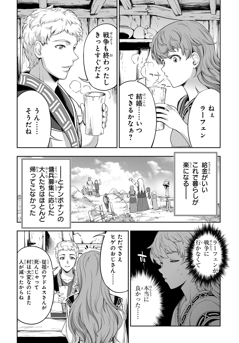 侯爵嫡男好色物語 第7話 - Page 4