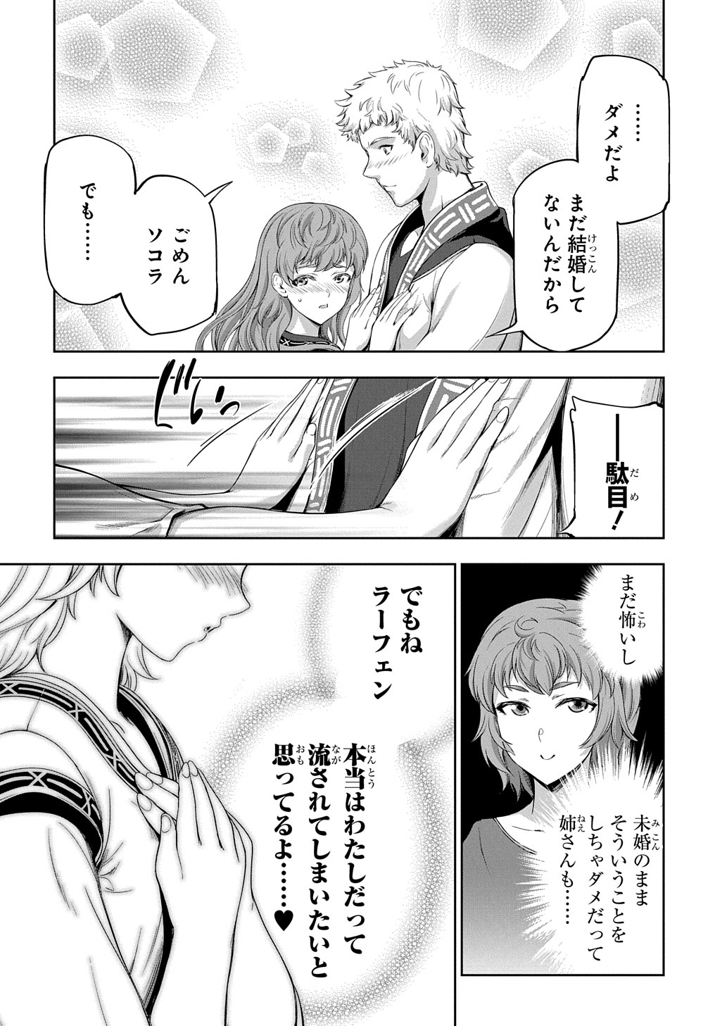 侯爵嫡男好色物語 第7話 - Page 7