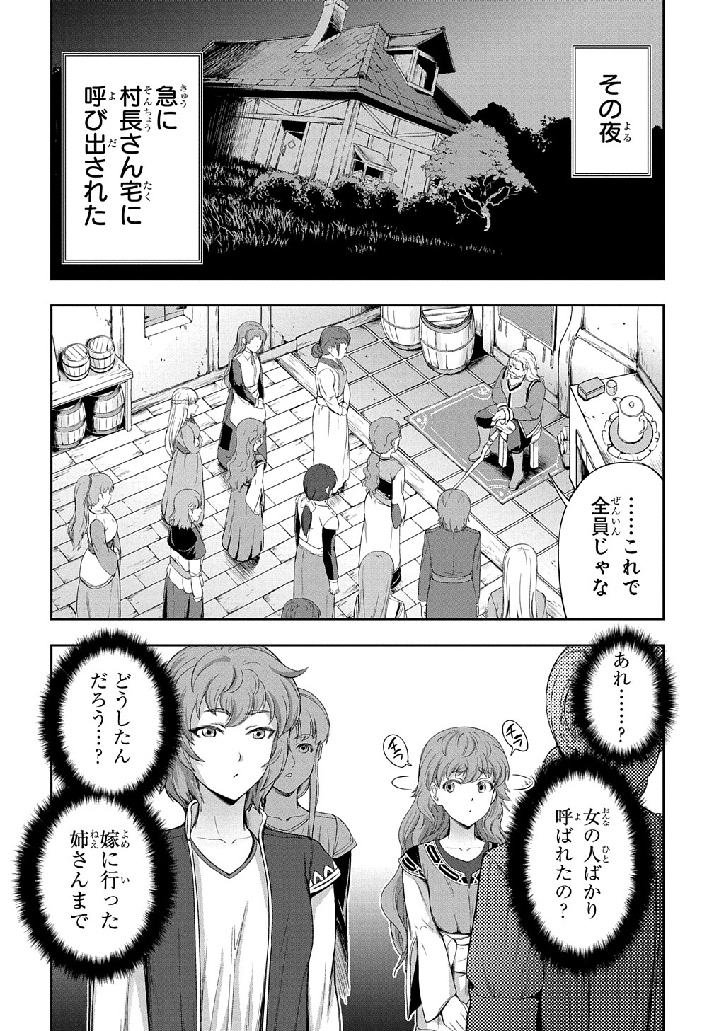 侯爵嫡男好色物語 第7話 - Page 9