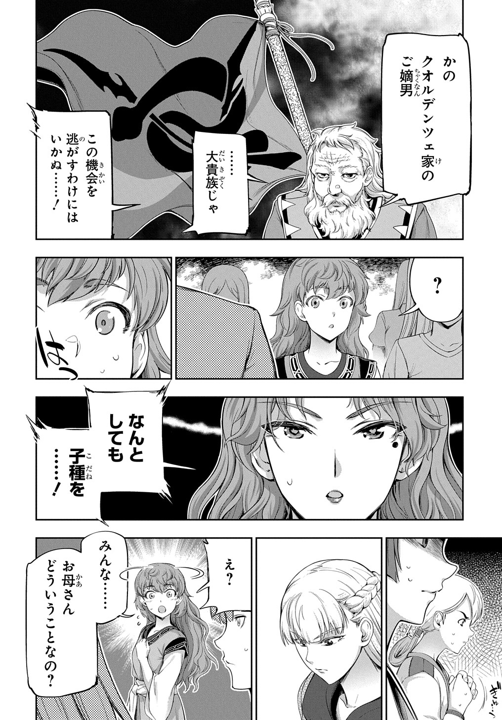 侯爵嫡男好色物語 第7話 - Page 11