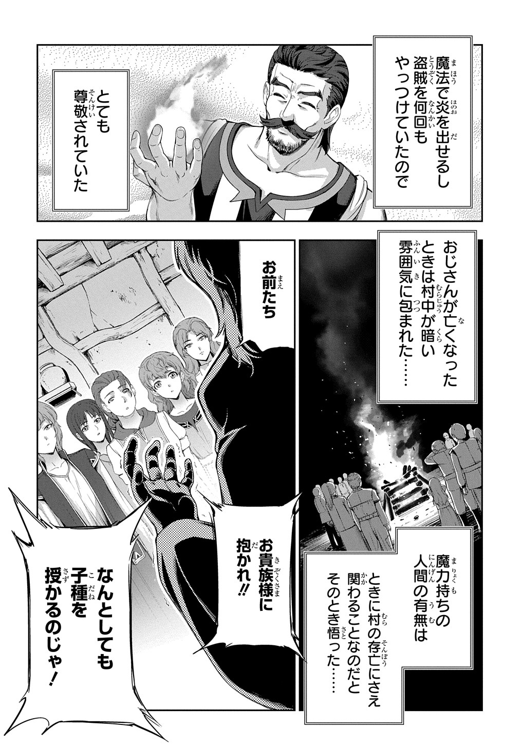 侯爵嫡男好色物語 第7話 - Page 12