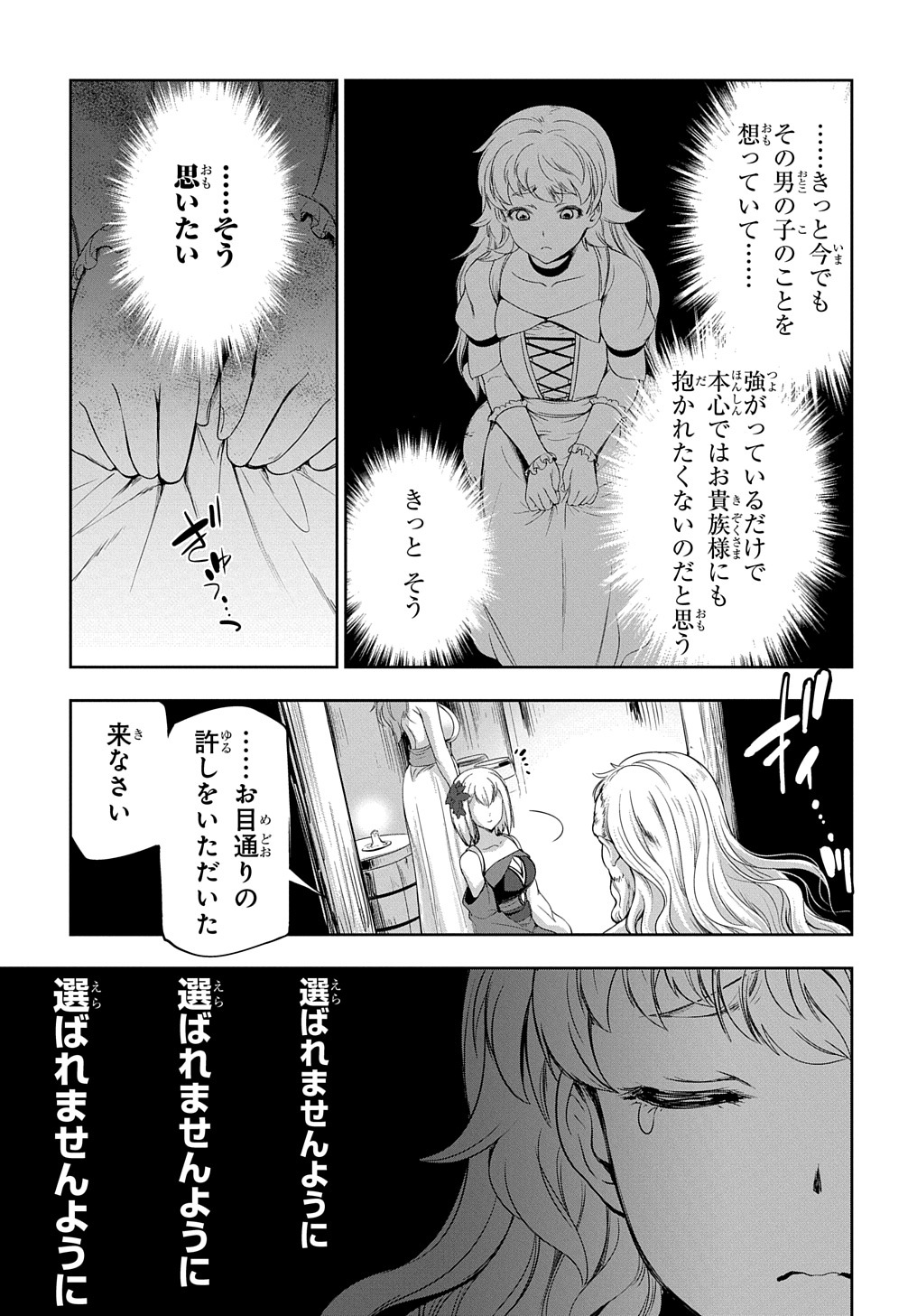 侯爵嫡男好色物語 第7話 - Page 22