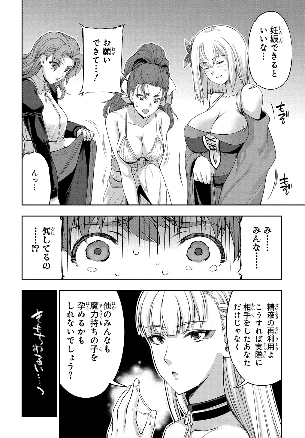 侯爵嫡男好色物語 第7話 - Page 27