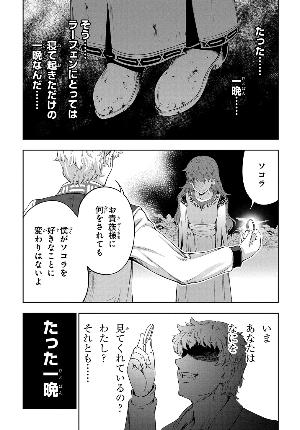 侯爵嫡男好色物語 第7話 - Page 32